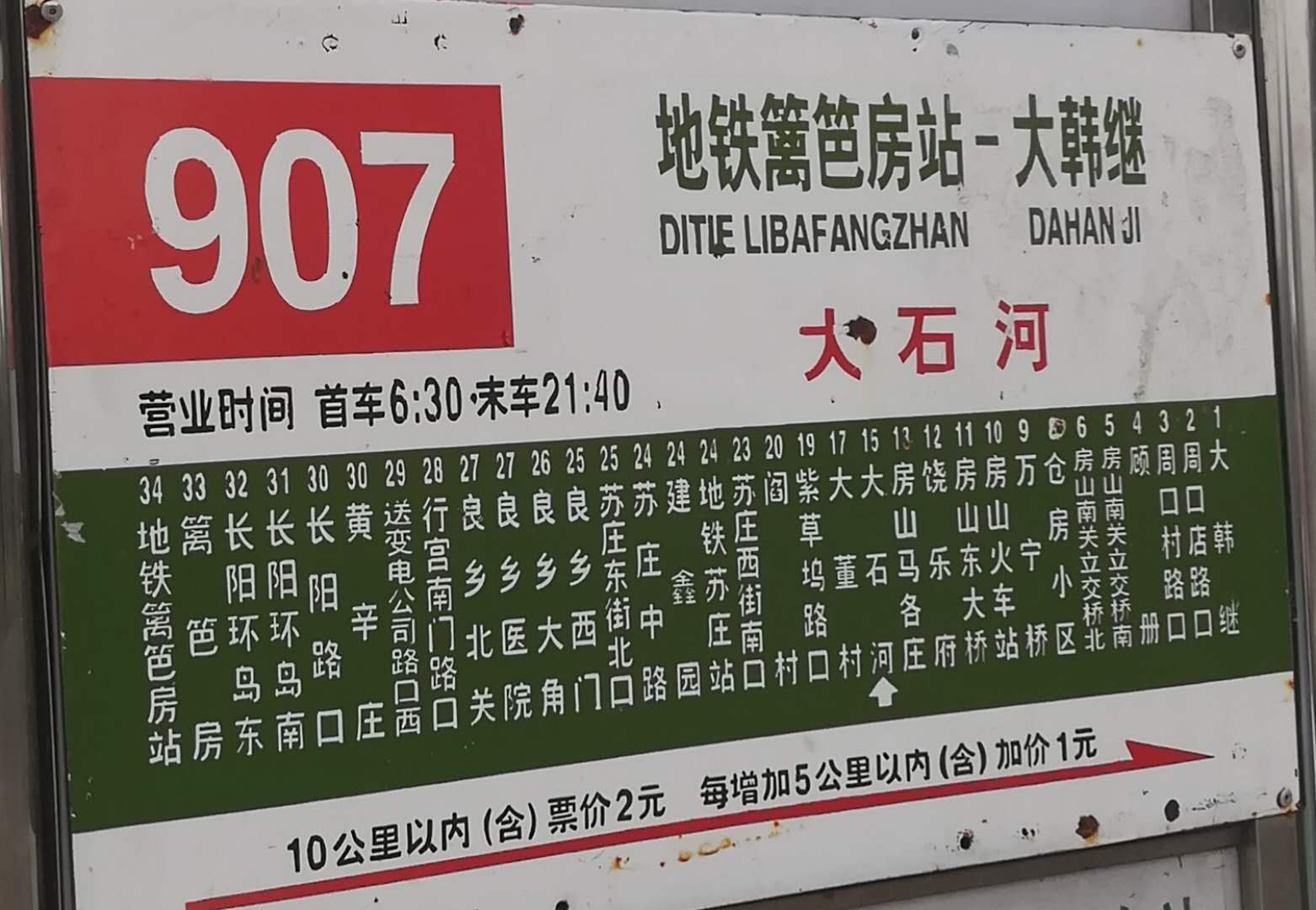 北京公交907路