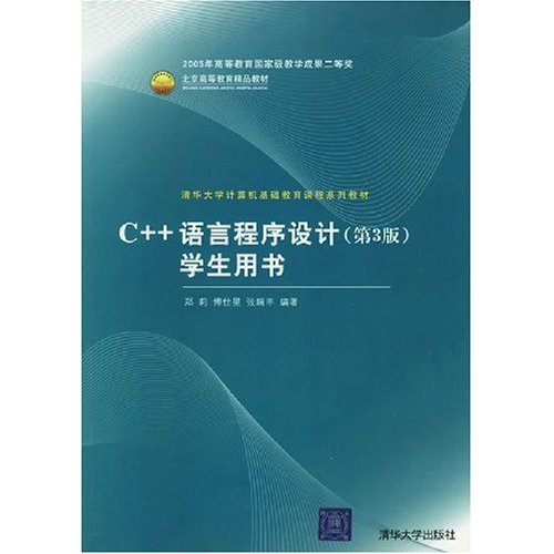 C++語言程式設計學生用書