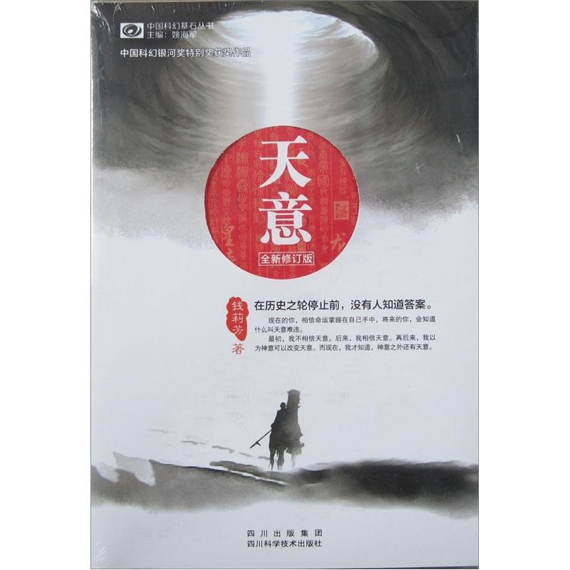 中國科幻基石叢書