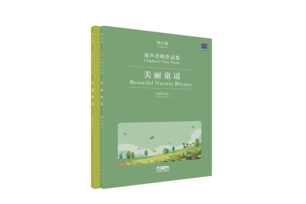 美麗童謠：何占豪童聲合唱作品集