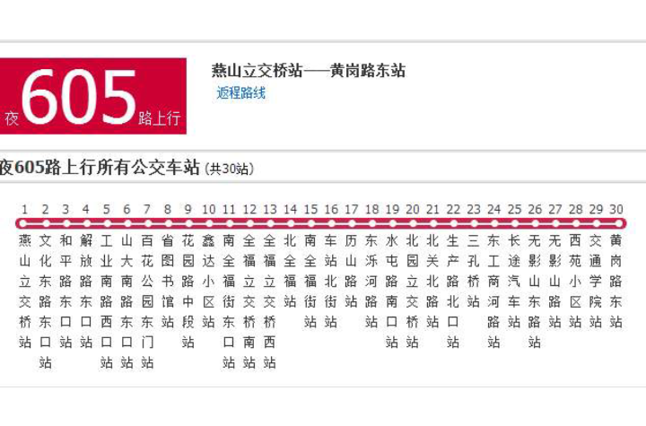 濟南公交夜605路