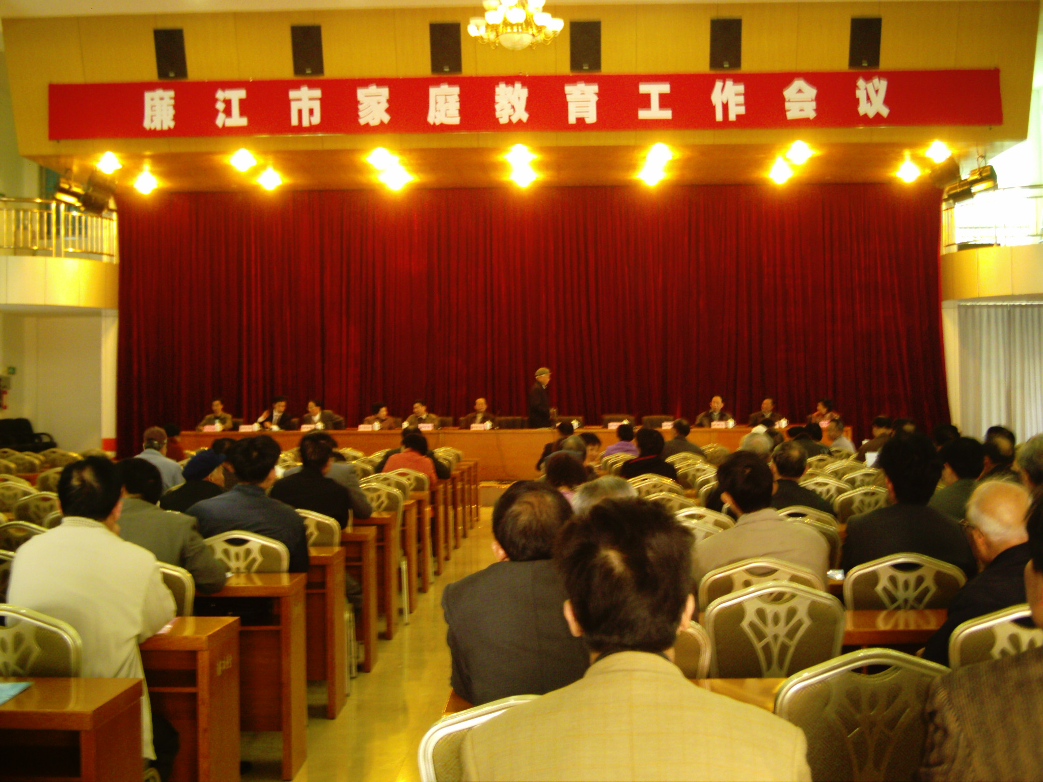 廉江親職教育會議（主席台左一）