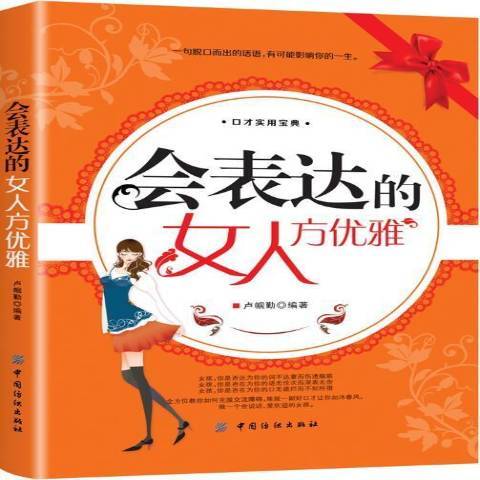 會表達的女人方優雅