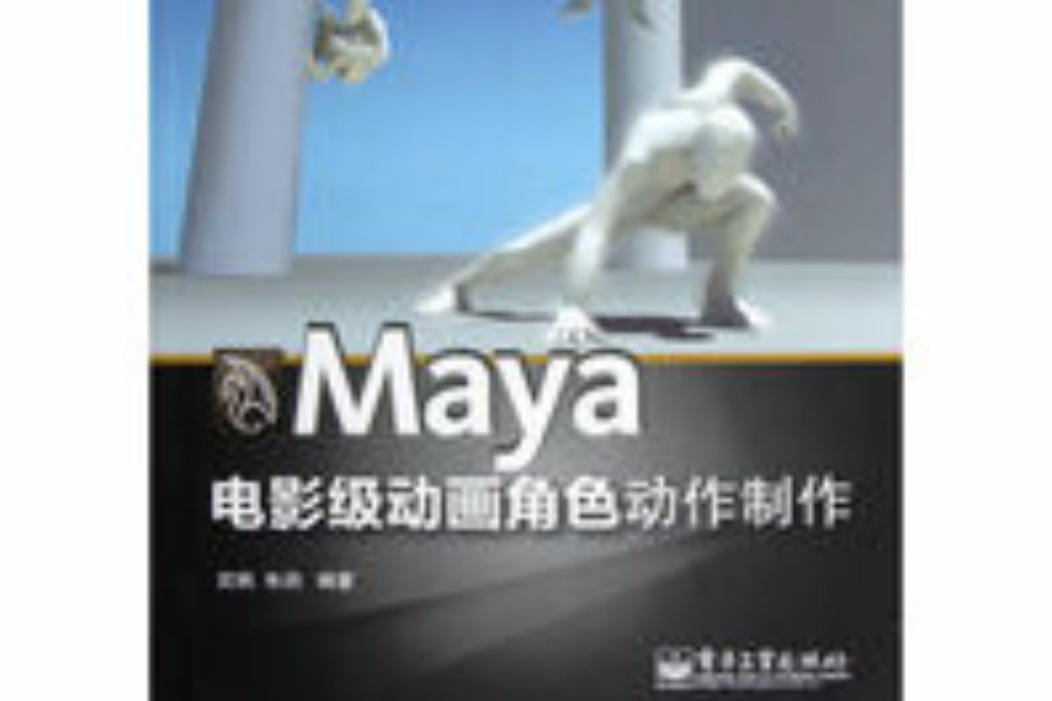 Maya5.0電影風暴（附光碟） （平裝）