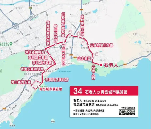 青島公交34路