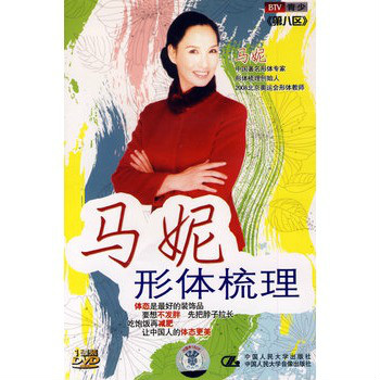 馬妮形體梳理(1DVD)