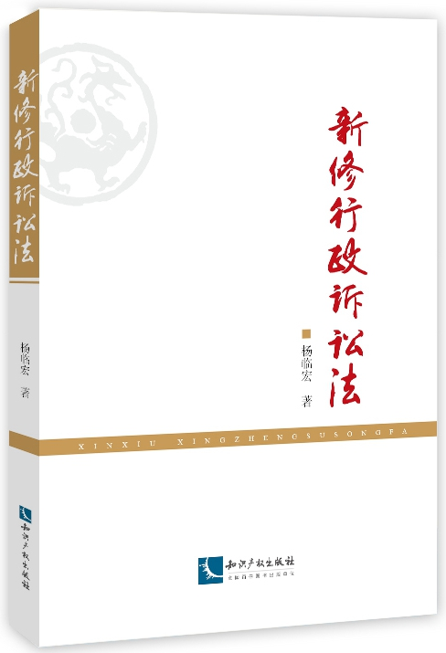 新修行政訴訟法