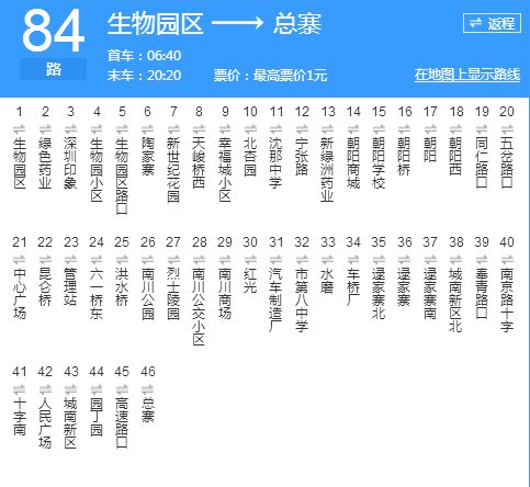 西寧公交84路