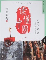 讀懂中國（國小卷第一冊）