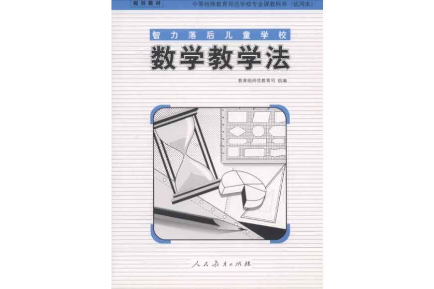 聾童心理學：中等特殊教育師範學校專業課教科書