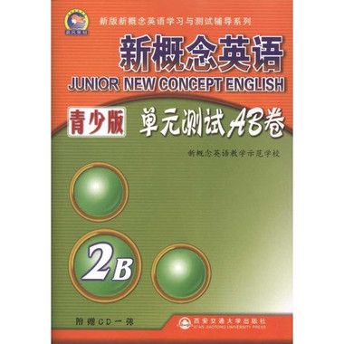 新概念英語青少版單元測試AB卷 2B