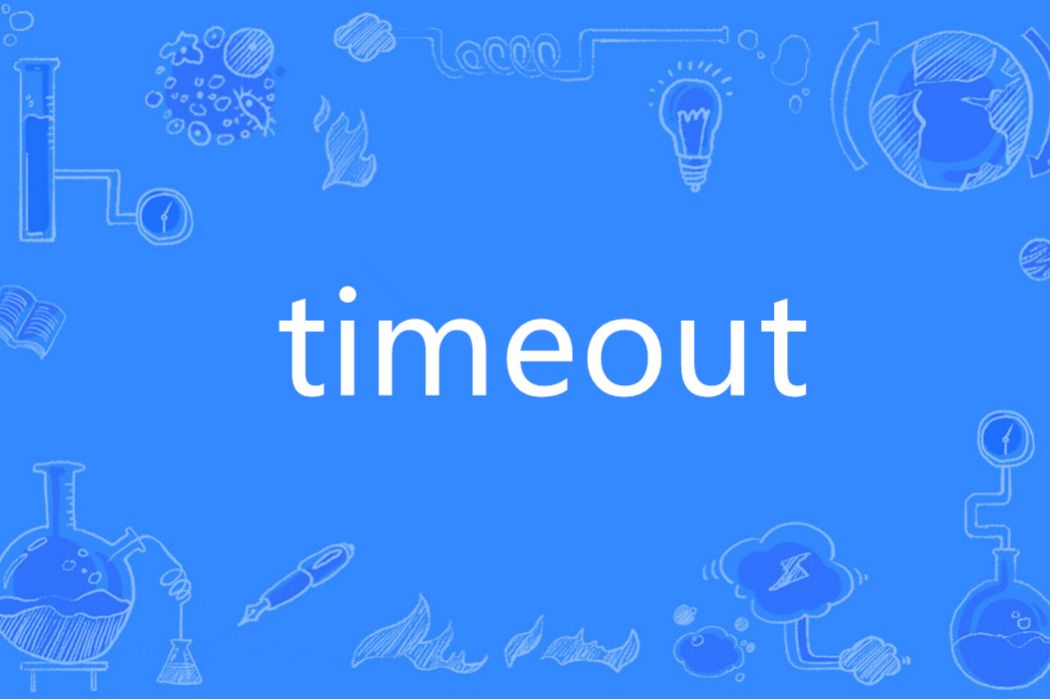 timeout(英語單詞)