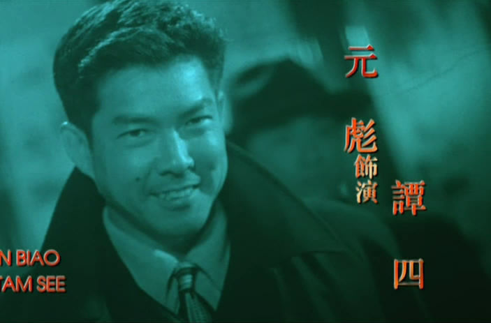 馬永貞(1997年金城武主演電影)