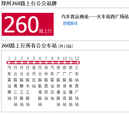 鄭州公交260路