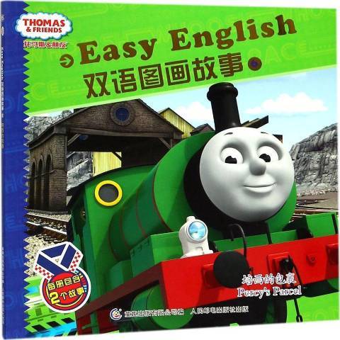 Easy English雙語圖畫故事6：培西裹