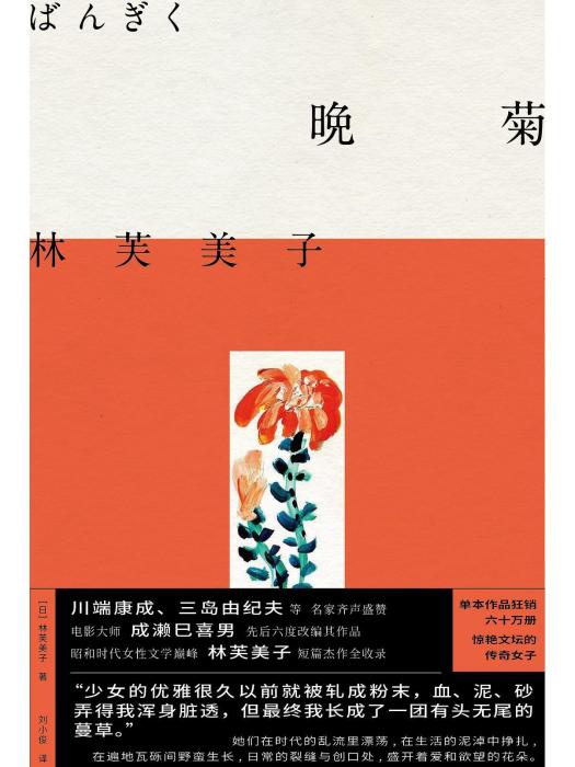 晚菊(2023年北京聯合出版公司出版的圖書)