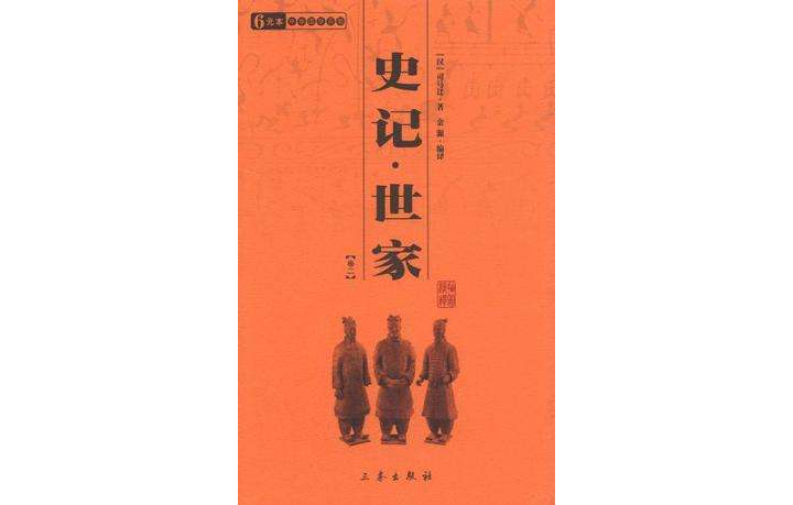 史記·世家（全2冊）