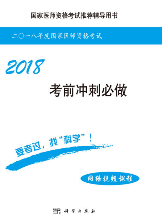 2018中醫執業助理醫師考前衝刺必做