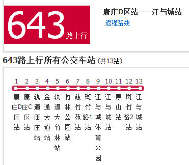 重慶公交643路