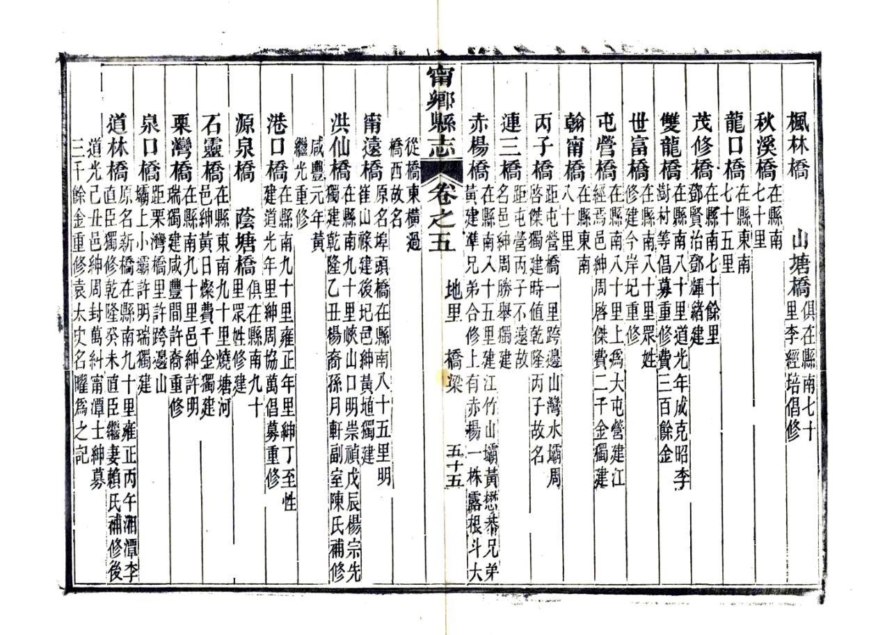 同治《寧鄉縣誌》中關於洪仙橋的記載