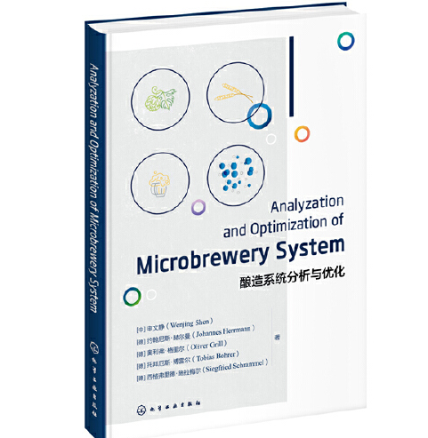 釀造系統分析與最佳化