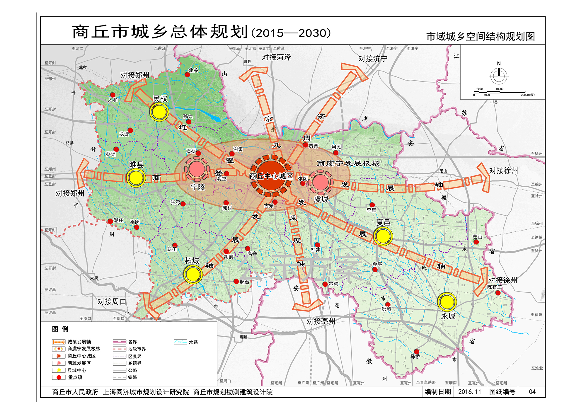 商丘市城市總體規劃(2015—2030)