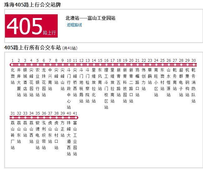 珠海公交405路