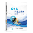 Qt 6開發及實例（第5版）