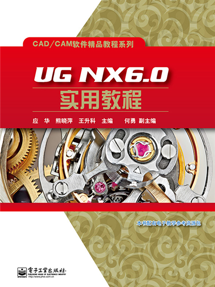 UG NX6.0實用教程