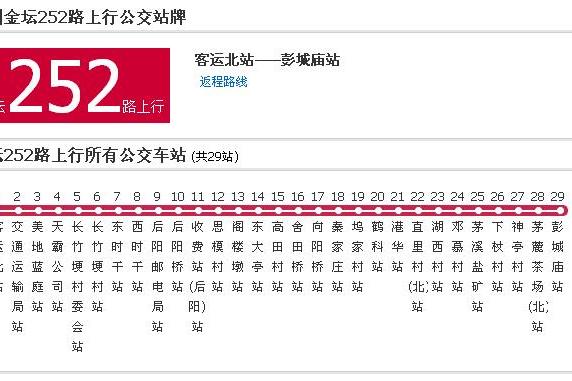 常州公交金壇252路