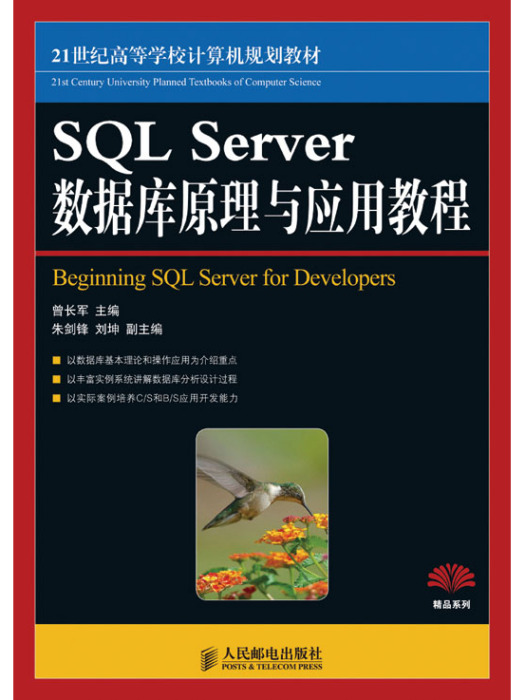 SQL Server資料庫原理與套用教程（高等）