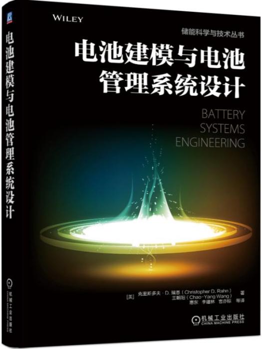 電池建模與電池管理系統設計