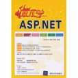 跟我學ASP.NET