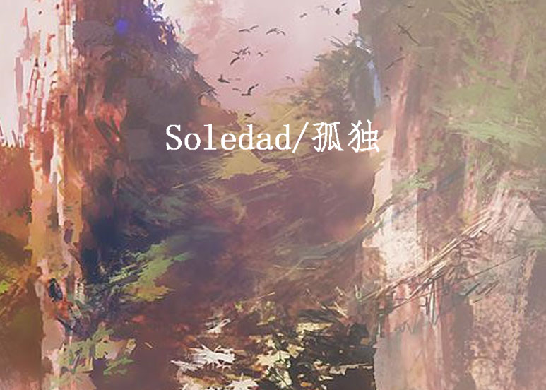 Soledad/孤獨