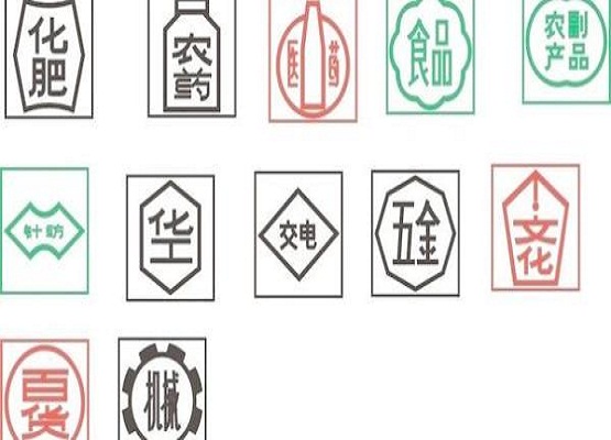 收發貨標誌