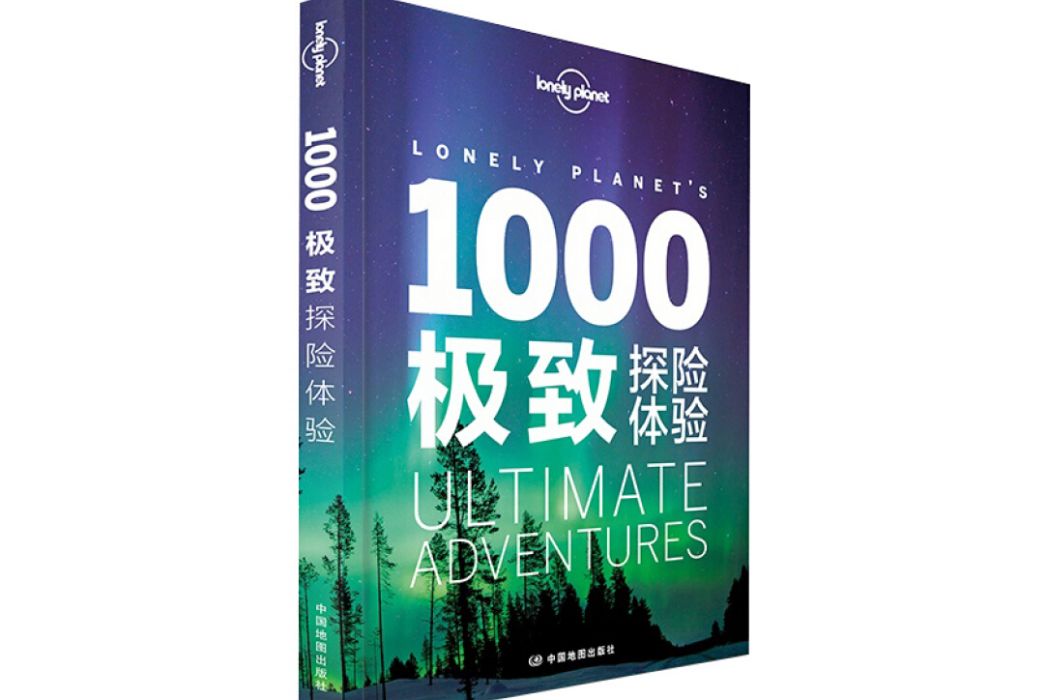 Lonely Planet旅行指南系列：1000極致探險體驗