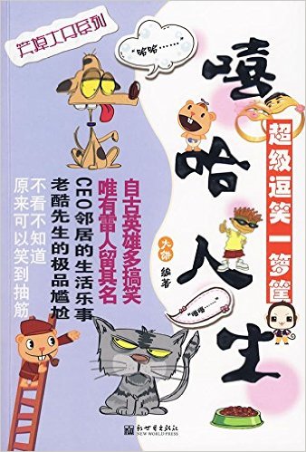 嘻哈人生(圖書)