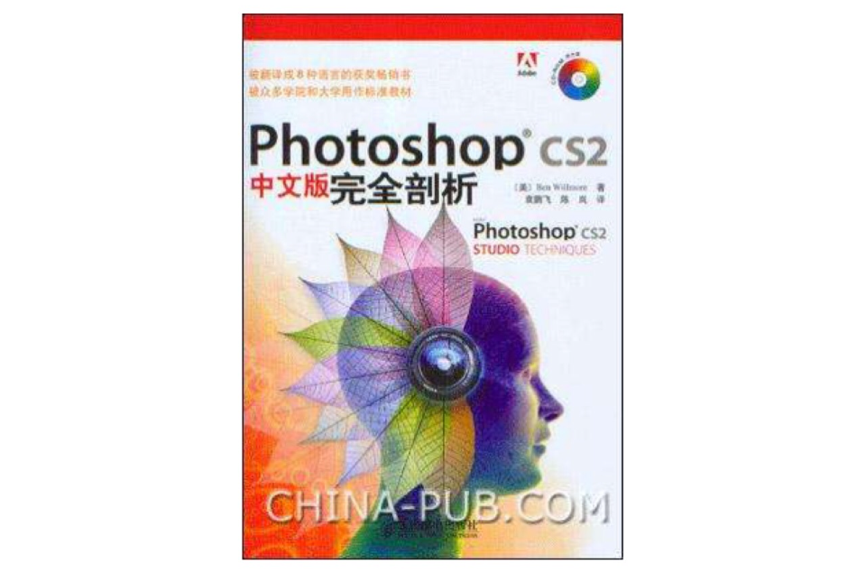 Photoshop CS2中文版完全剖析