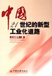 中國21世紀初可持續發展行動綱要