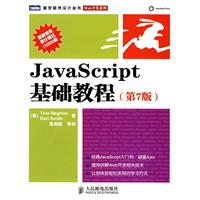 JavaScript基礎教程