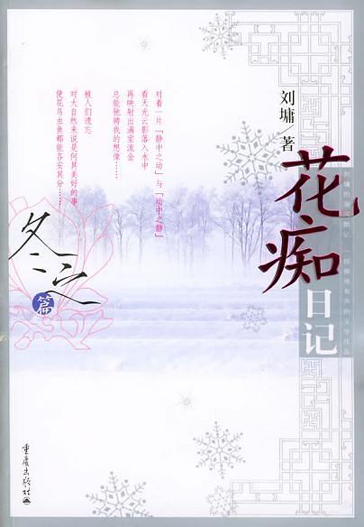 花痴日記(2005年重慶出版社出版圖書)