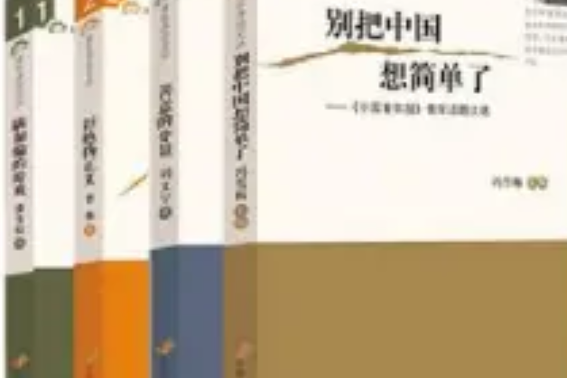 “又日新”青年評論文叢