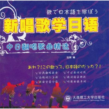 新唱歌學日語：中日翻唱歌曲精選