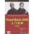 Visual Basic 2008入門經典（第5版）