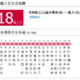 重慶公交418路