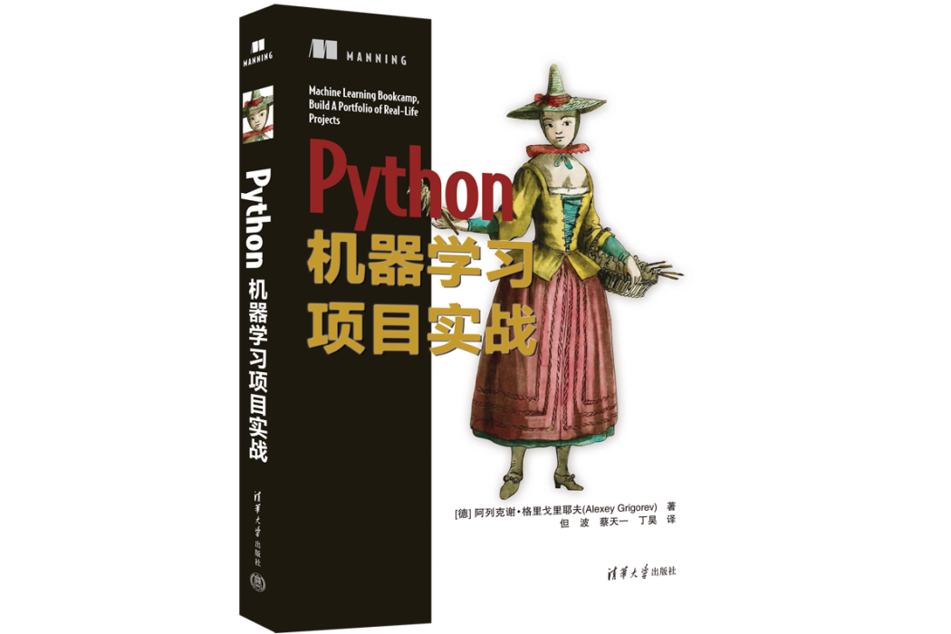 Python機器學習項目實戰