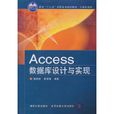 Access資料庫設計與實現