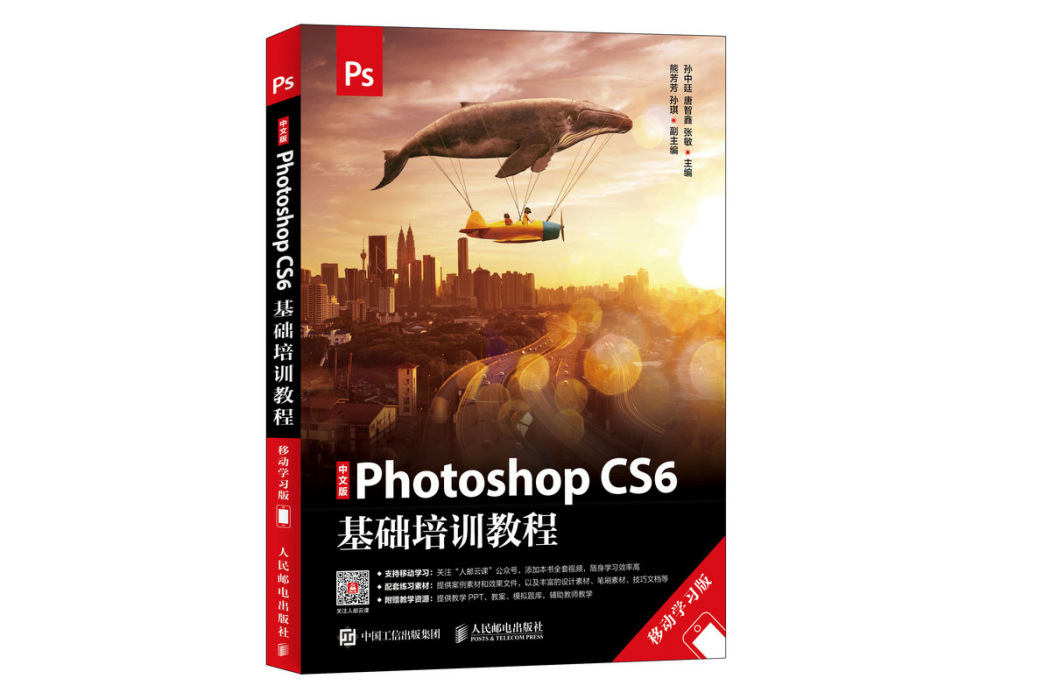 中文版Photoshop CS6基礎培訓教程 移動學習版