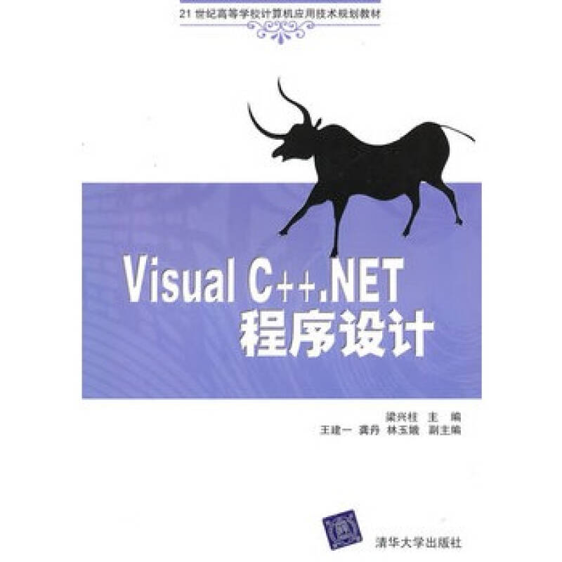 VISUAL C++.NET中文版新概念百例