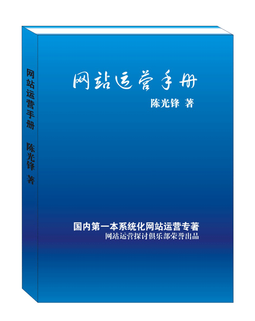 網站運營手冊